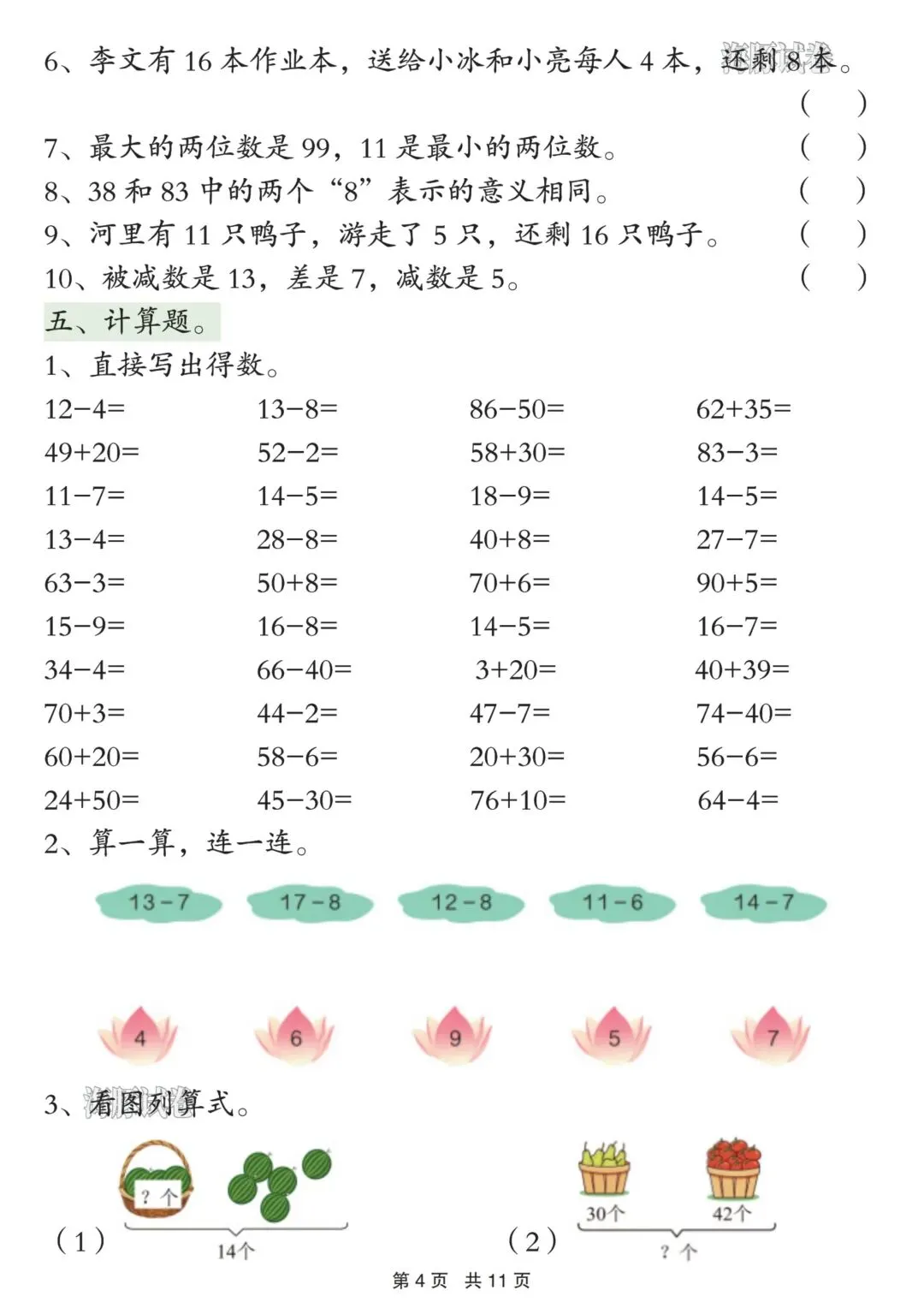 26年春新版一年级下册数学期中重点必练真题,完整版含答案,电子版可打印 第7张