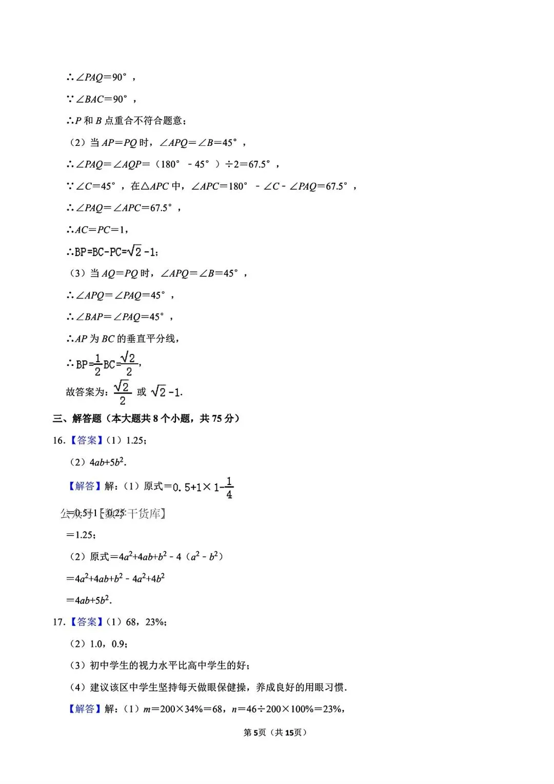 【模拟试卷】2026新乡一中一模数学试卷及答案 第11张
