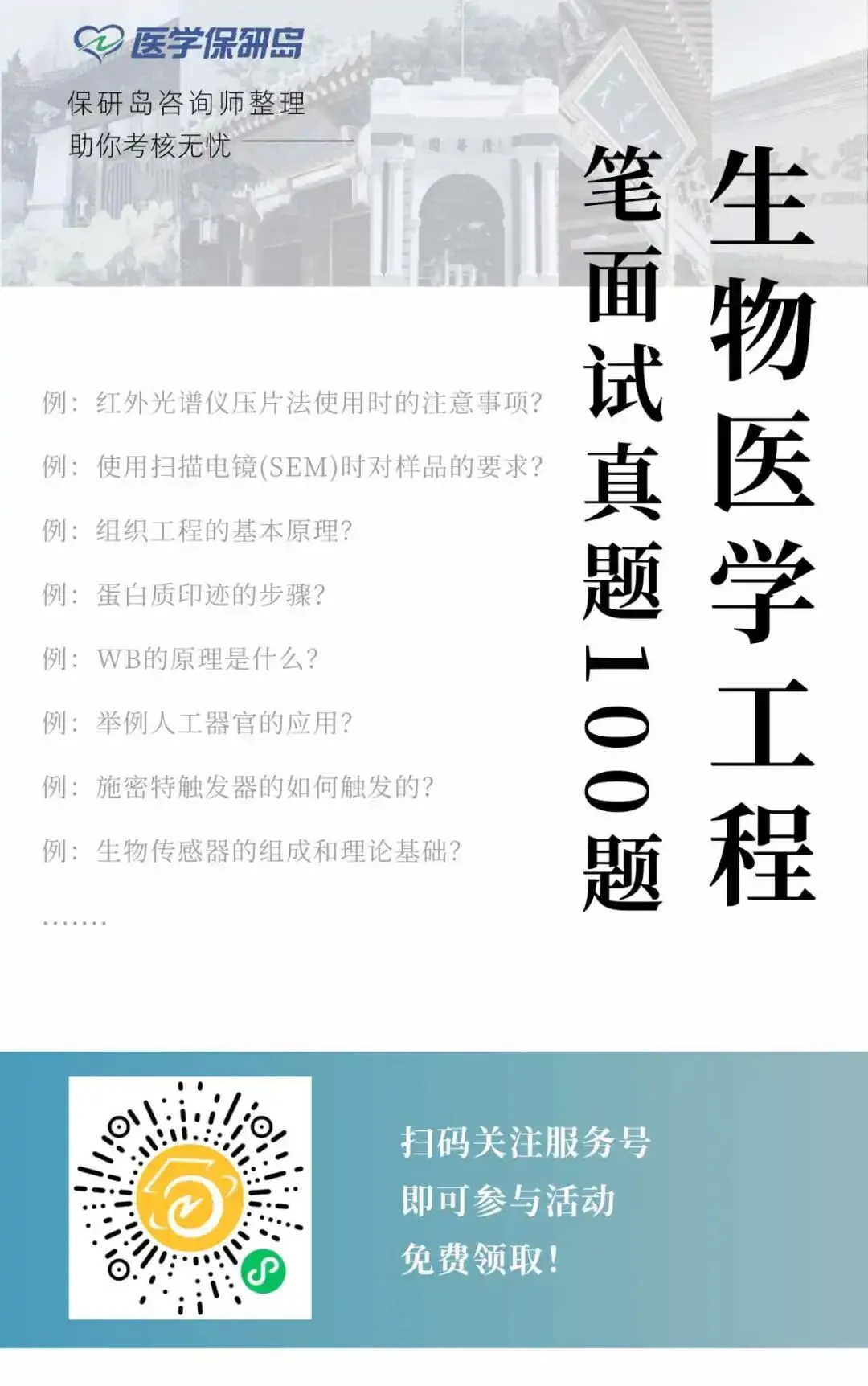 学科真题丨生物医学工程笔面试真题100题(部分题目附答题思路) 第2张