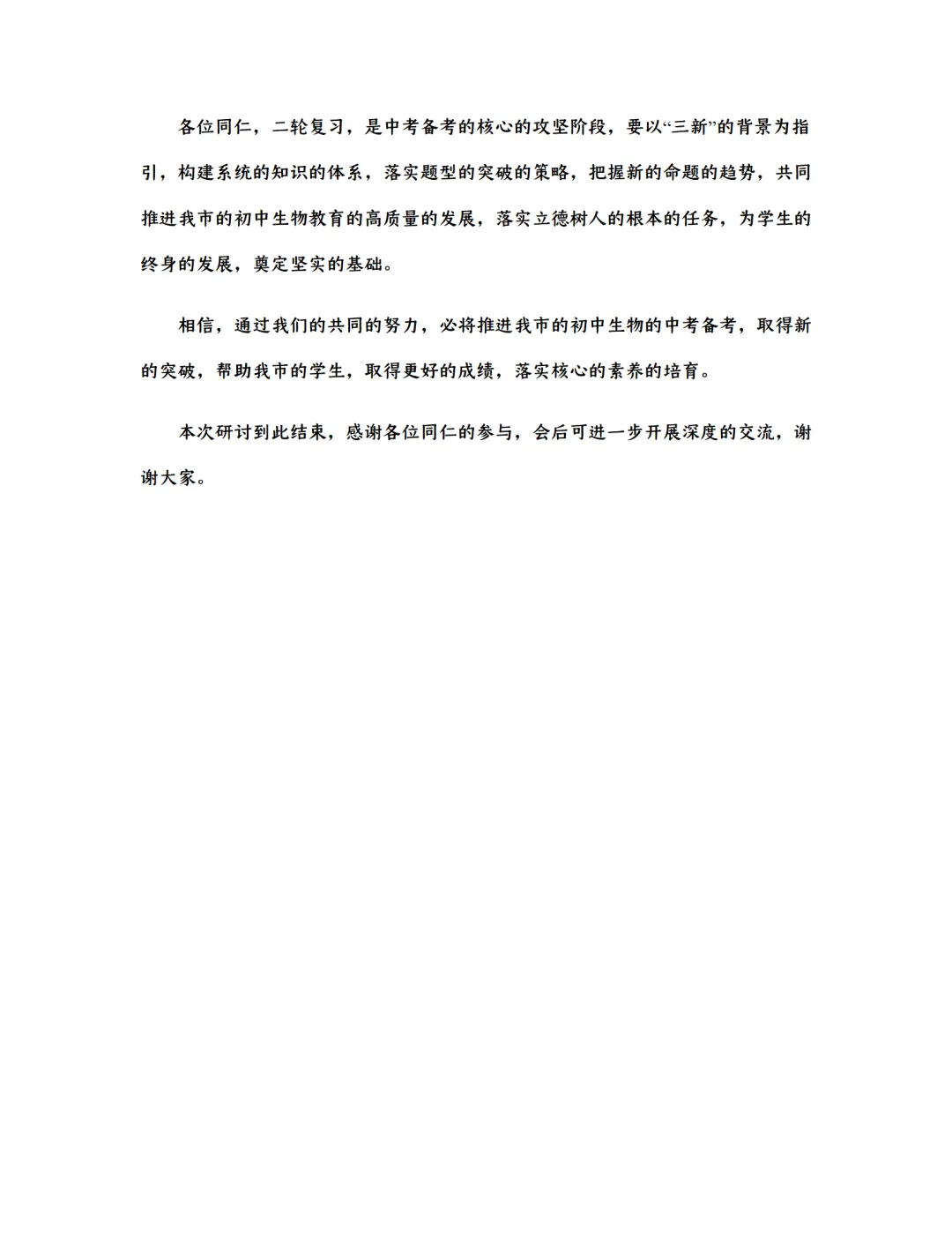SK246 初中生物 中考讲座资源包《研读课标素养 洞察命题新势 精筑备考育人—2026 届初中生物复习策略分析》讲座课件PPT+ 文字稿Word 第128张