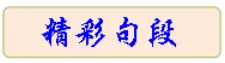 奋战2026中考【112】考场作文写作热点素材 第5张 奋战2026中考【112】考场作文写作热点素材 第5张