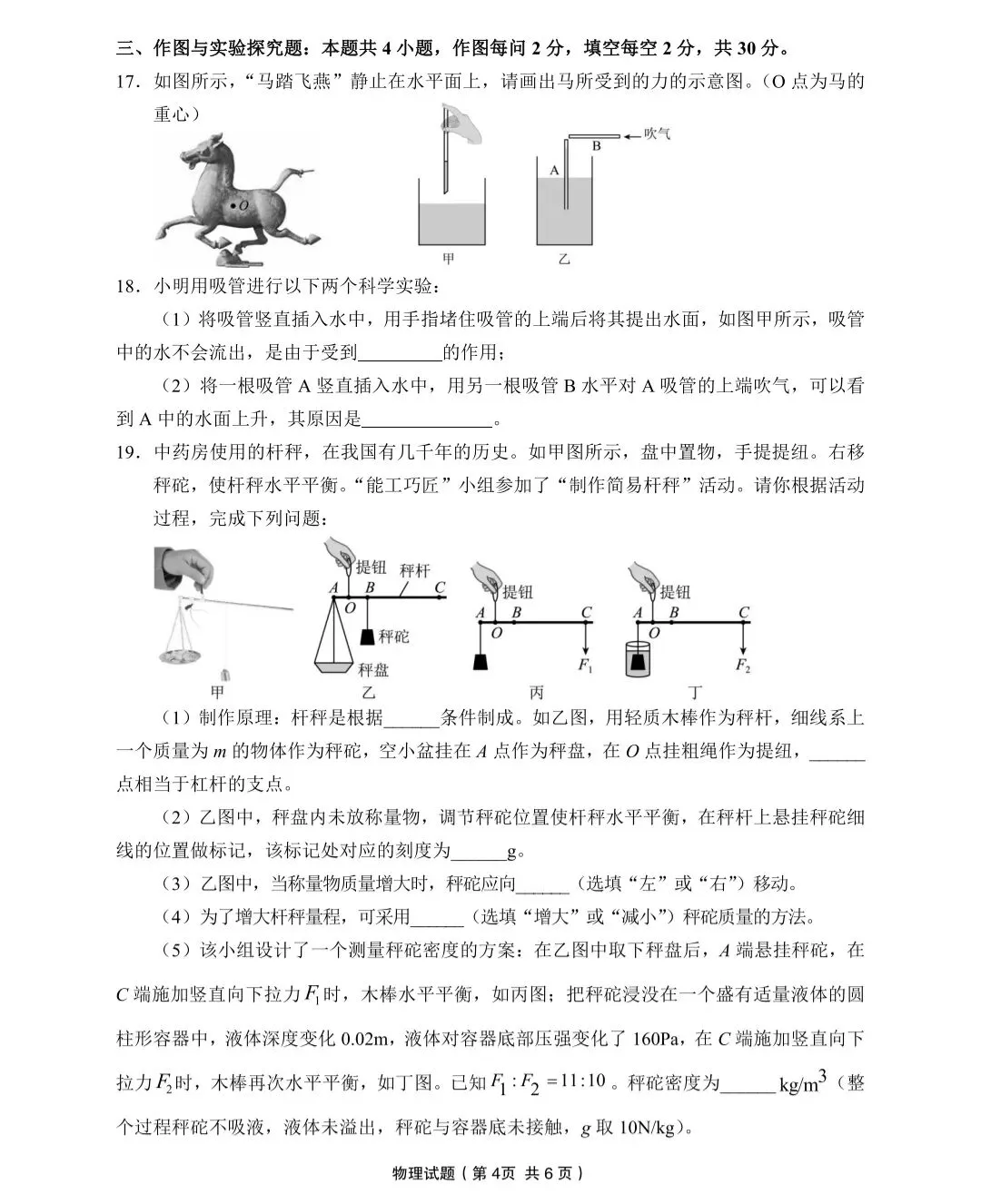 2026中考物理第一次初中学业水平模拟考试物理试卷(附参考答案) 第4张 2026中考物理第一次初中学业水平模拟考试物理试卷(附参考答案) 第4张