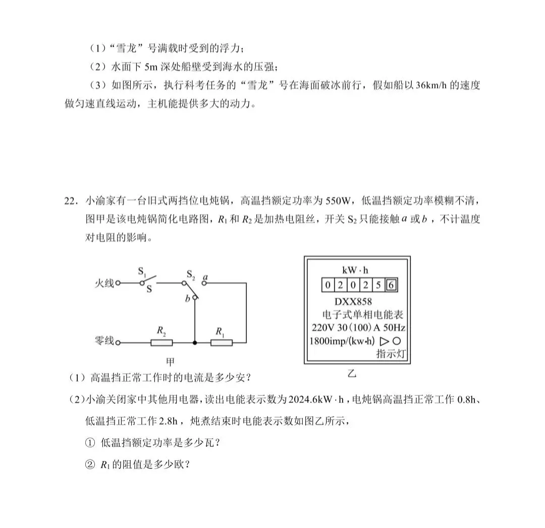 2026中考物理第一次初中学业水平模拟考试物理试卷(附参考答案) 第6张 2026中考物理第一次初中学业水平模拟考试物理试卷(附参考答案) 第6张