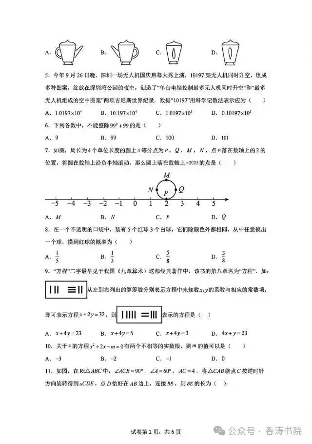 2026年河北省中考模拟卷(四月21-30) 第2张