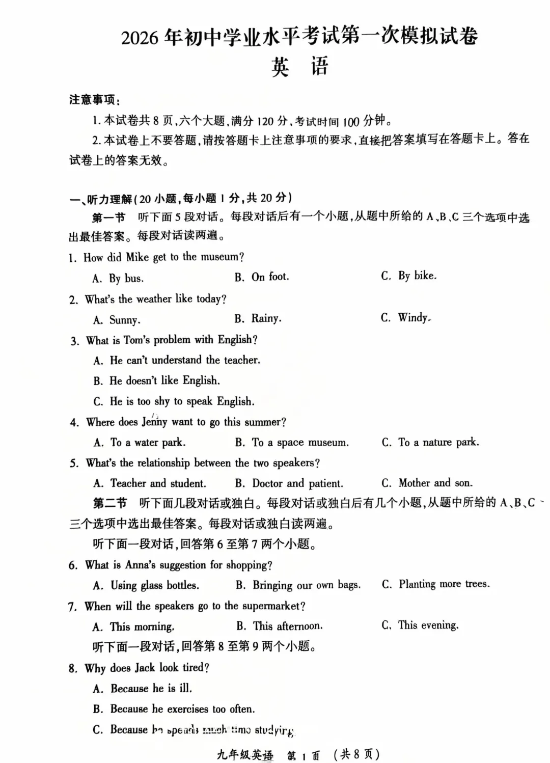 26年郑州四中中考一模英语卷有听力 第1张