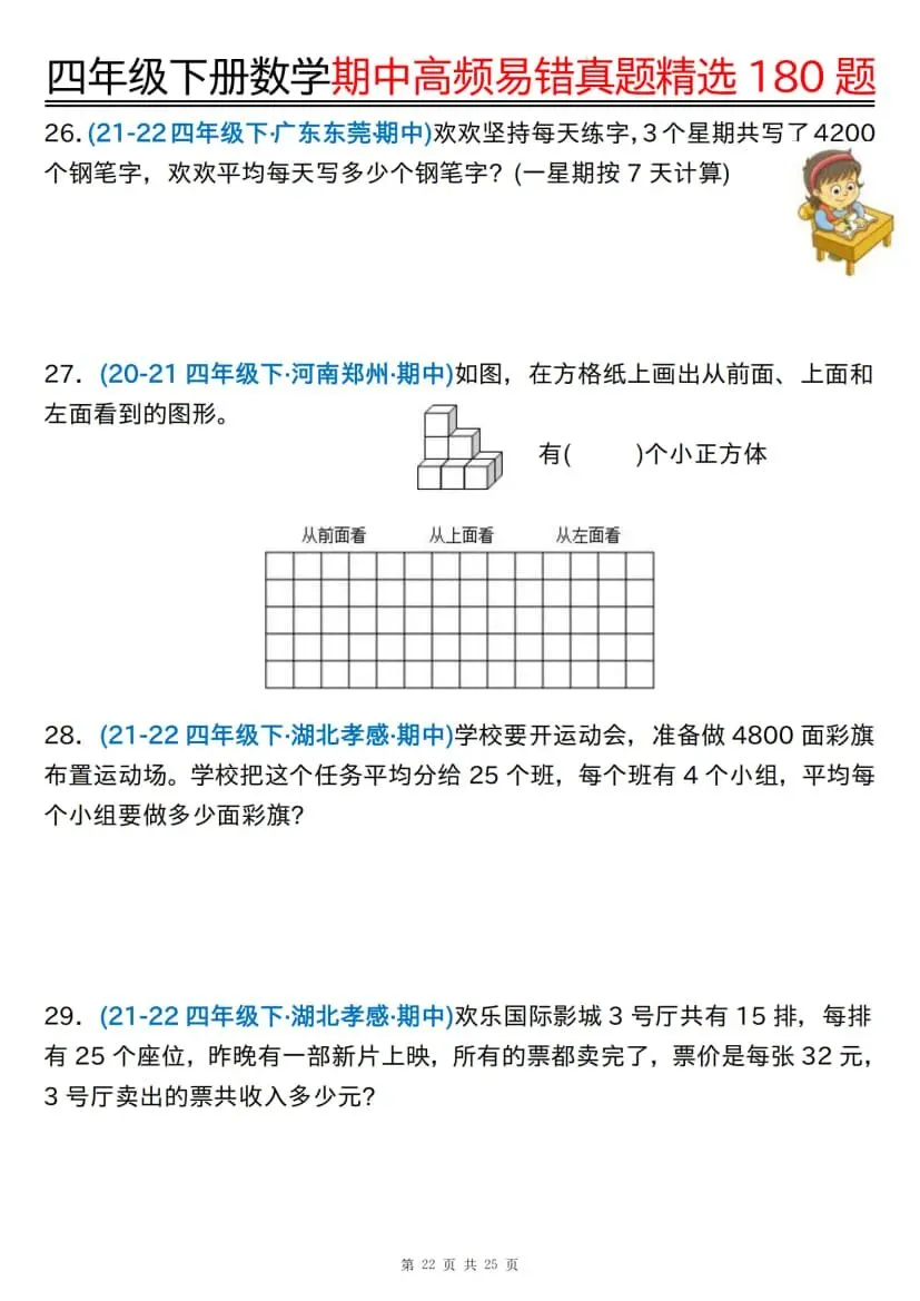 四年级下册数学期中高频易错真题精选180题 第23张 四年级下册数学期中高频易错真题精选180题 第23张