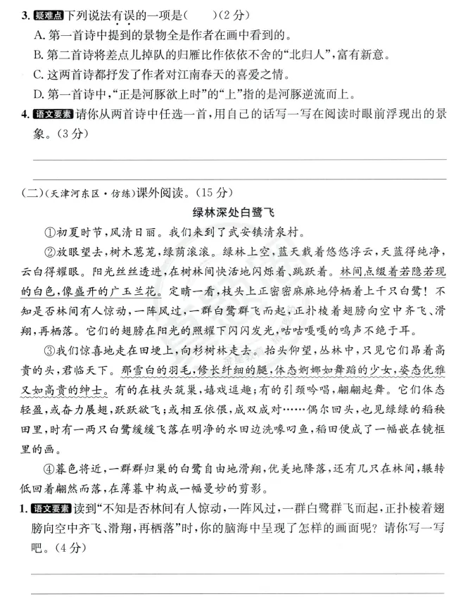 26春123456下册语文《天津真题圈》(含核心考点小卷+答案),pdf电子版可下载 第12张