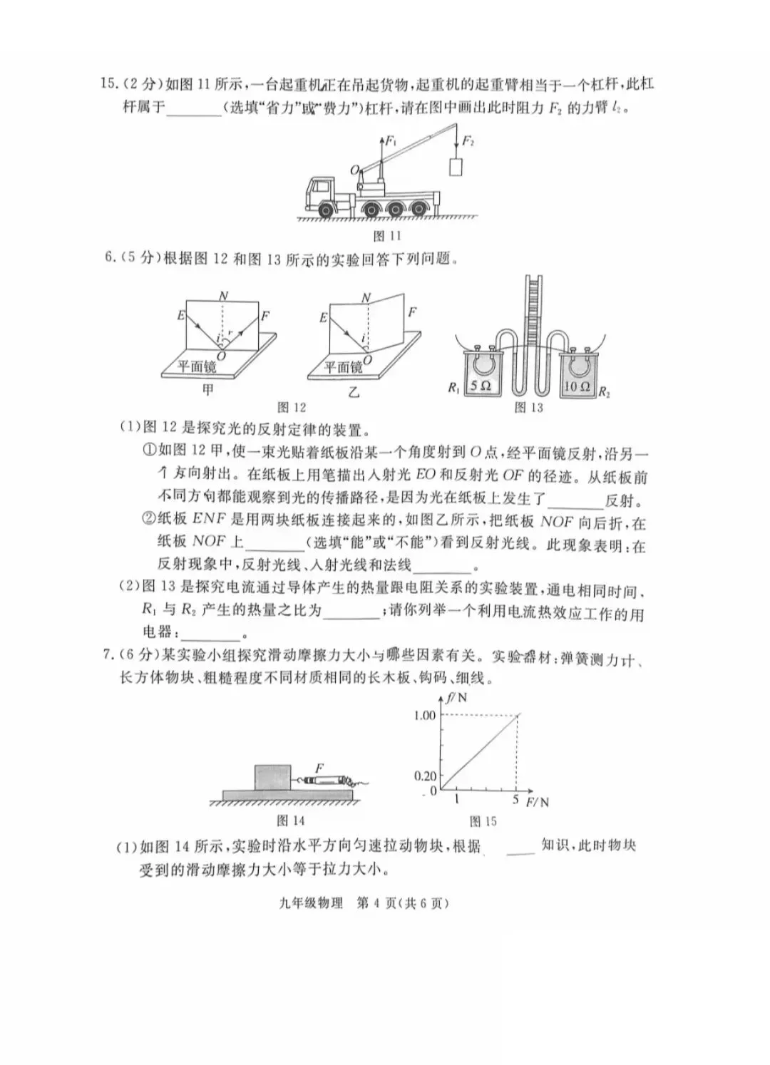 2026年张家口初三物理一模数学试卷及答案 第4张