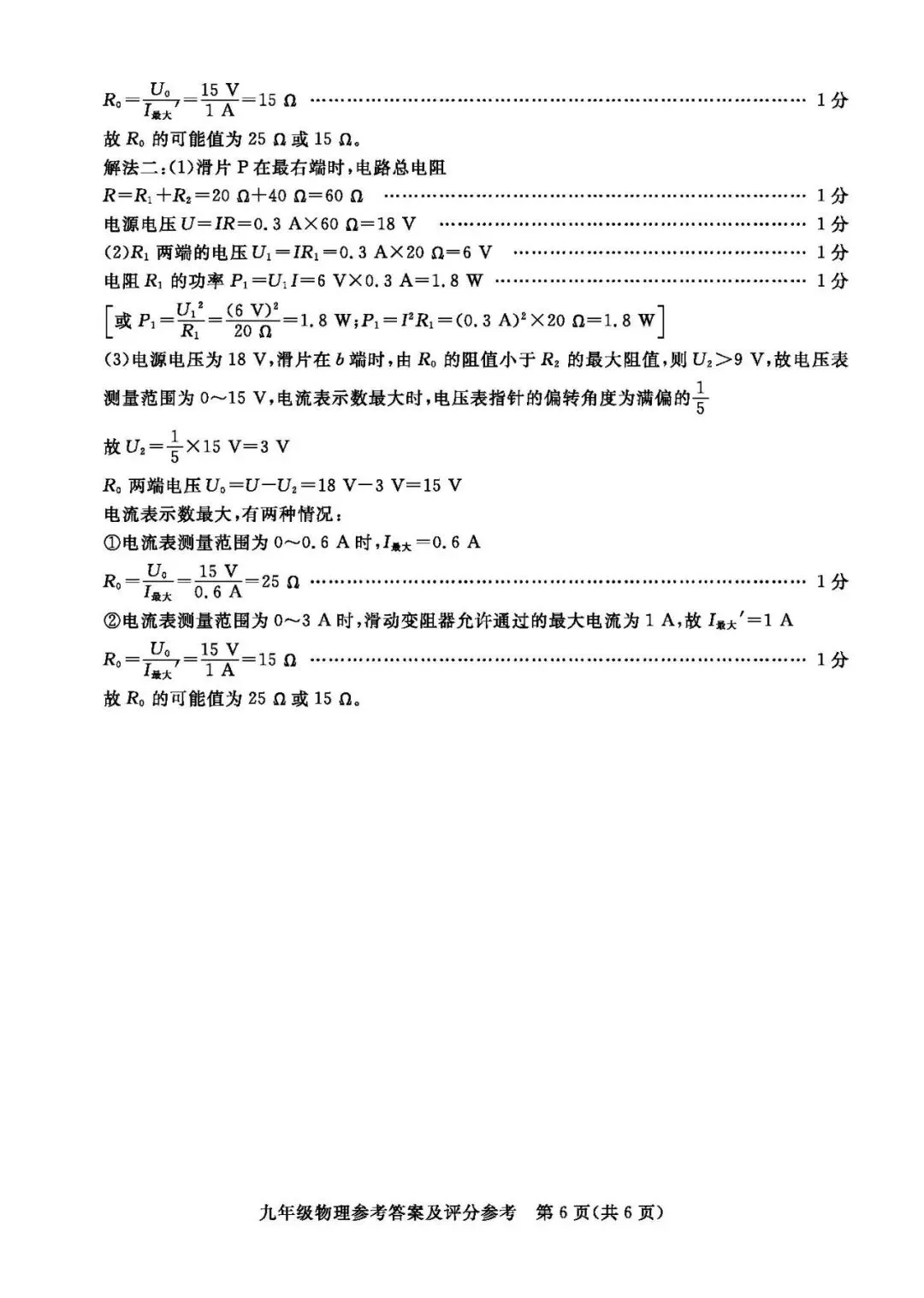 2026年张家口初三物理一模数学试卷及答案 第12张