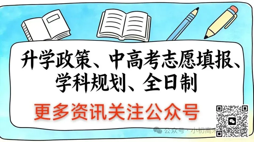 中考|2026年广州市普通高中名额分配招生问答 第1张 中考|2026年广州市普通高中名额分配招生问答 第1张