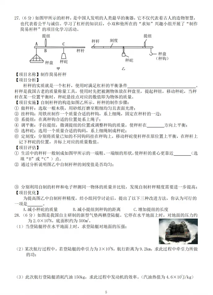 2026双城区九年级下物理一模 试卷+答案 第6张