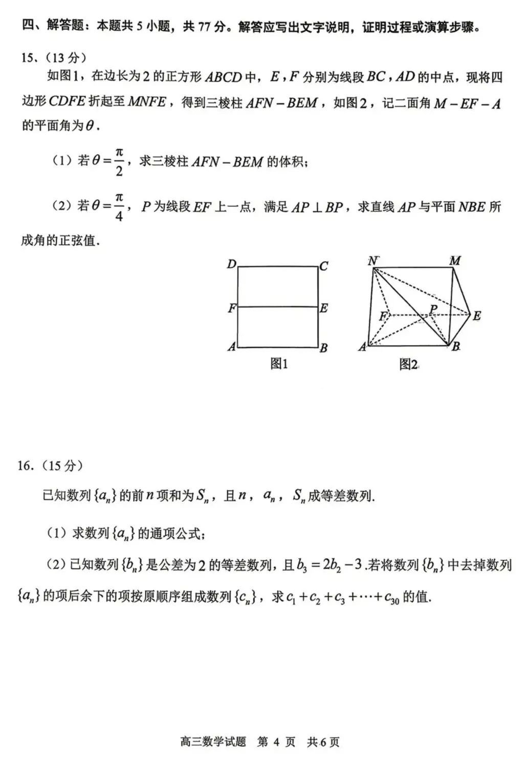 日照4月模拟 2026年山东日照市高三下学期4月模拟考试数学试卷+答案 第5张 日照4月模拟 2026年山东日照市高三下学期4月模拟考试数学试卷+答案 第5张