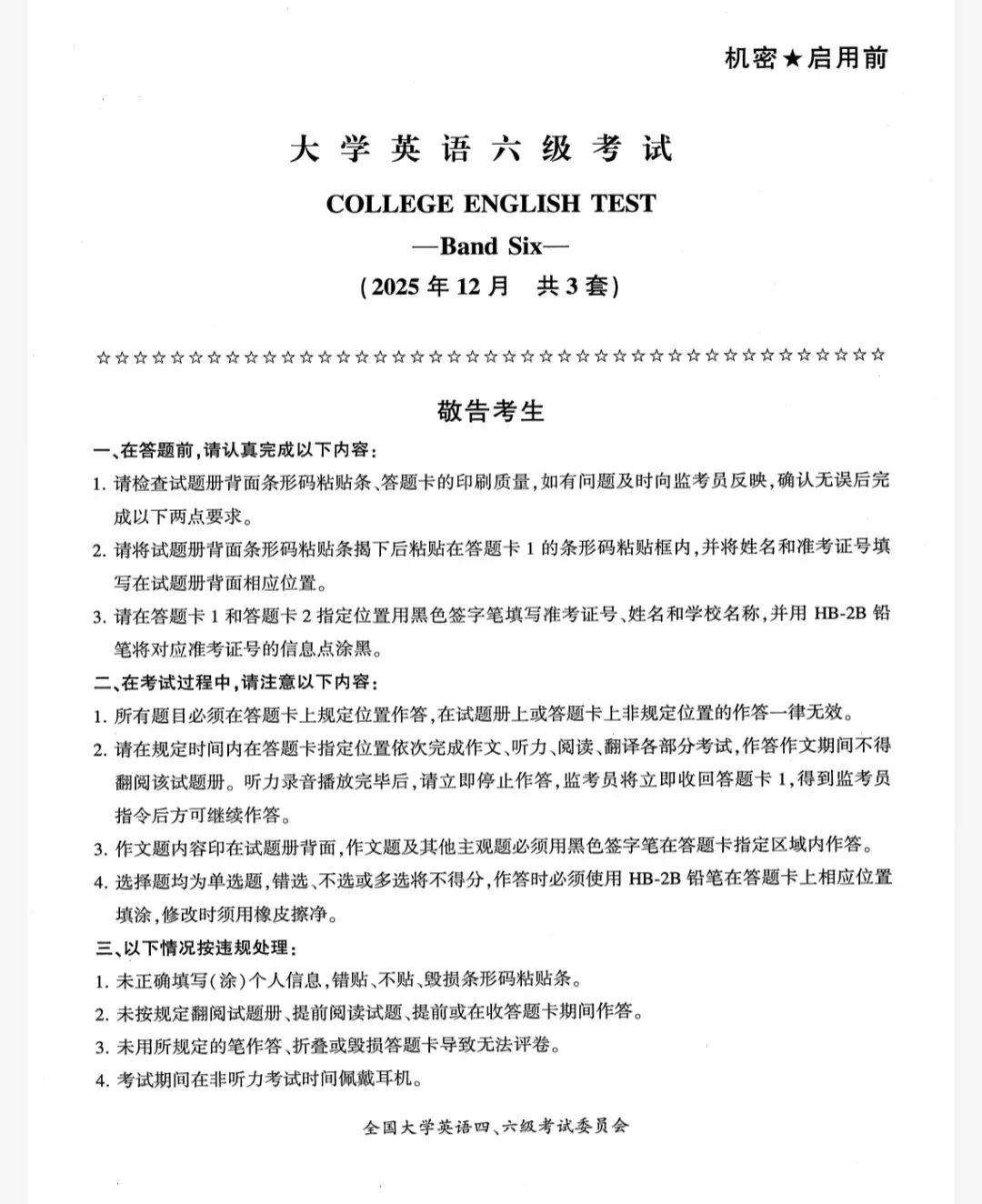 最全!英语四六级历年真题(2015-2025下)+听力+答案解析(电子版pdf) 第1张 最全!英语四六级历年真题(2015-2025下)+听力+答案解析(电子版pdf) 第1张