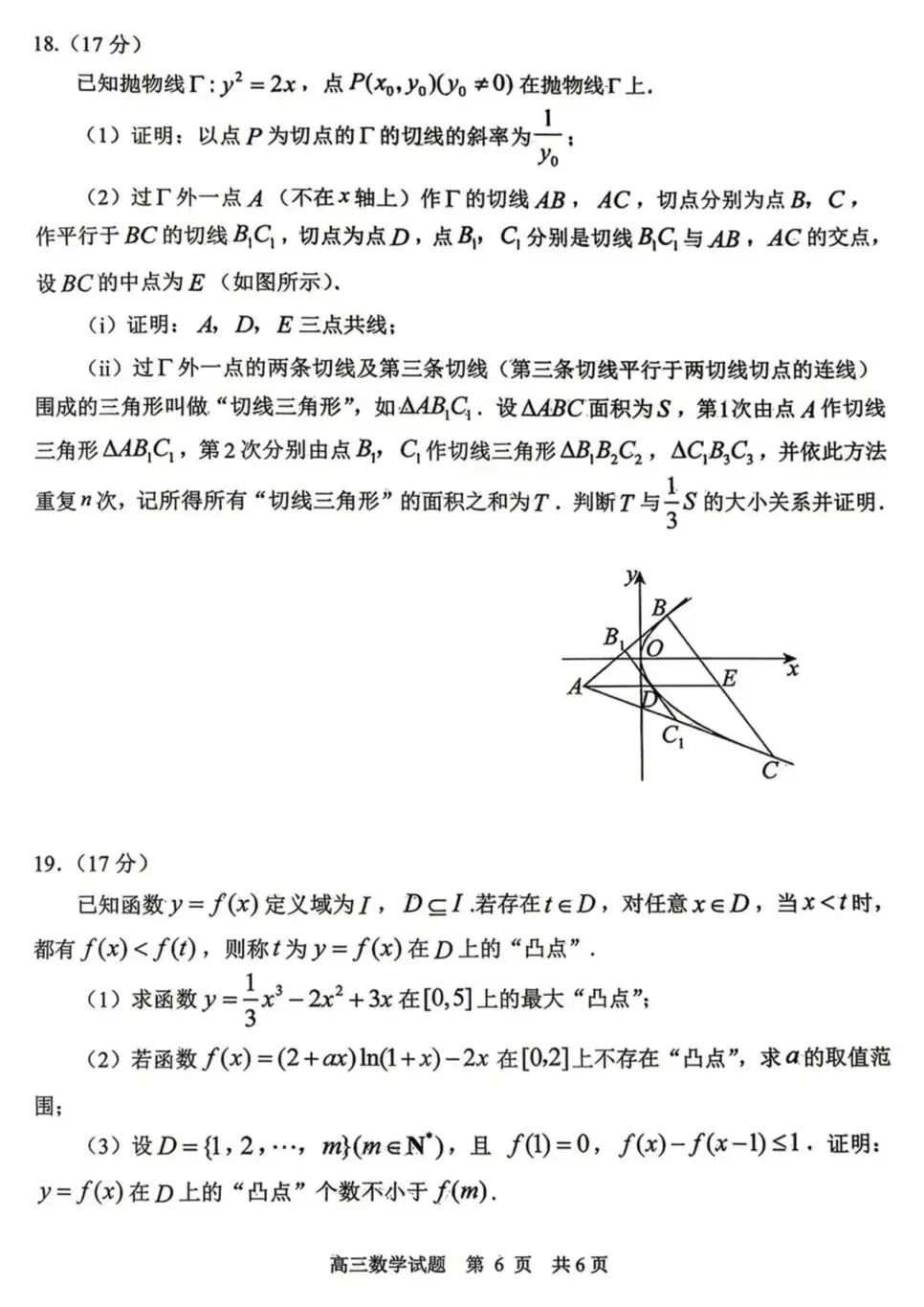日照4月模拟 2026年山东日照市高三下学期4月模拟考试数学试卷+答案 第7张 日照4月模拟 2026年山东日照市高三下学期4月模拟考试数学试卷+答案 第7张