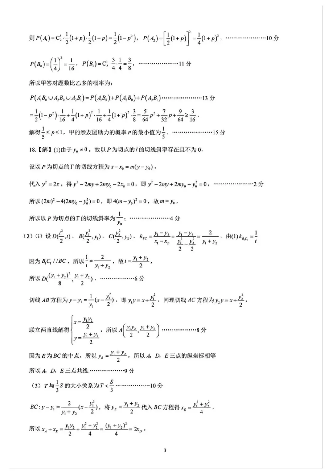 日照4月模拟 2026年山东日照市高三下学期4月模拟考试数学试卷+答案 第10张 日照4月模拟 2026年山东日照市高三下学期4月模拟考试数学试卷+答案 第10张