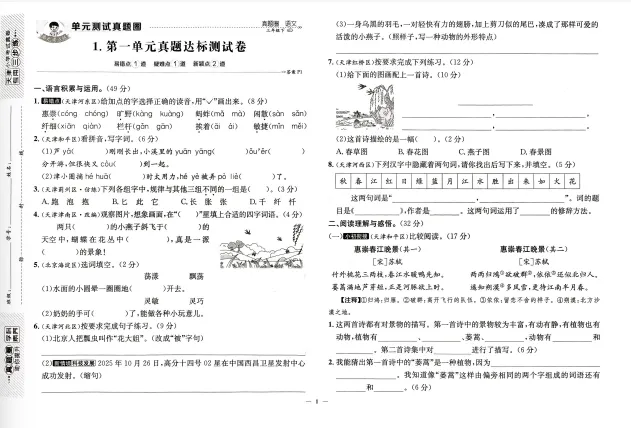 26春小学《真题圈》3-6下(语数英)【天津辽宁】无水印 第2张 26春小学《真题圈》3-6下(语数英)【天津辽宁】无水印 第2张