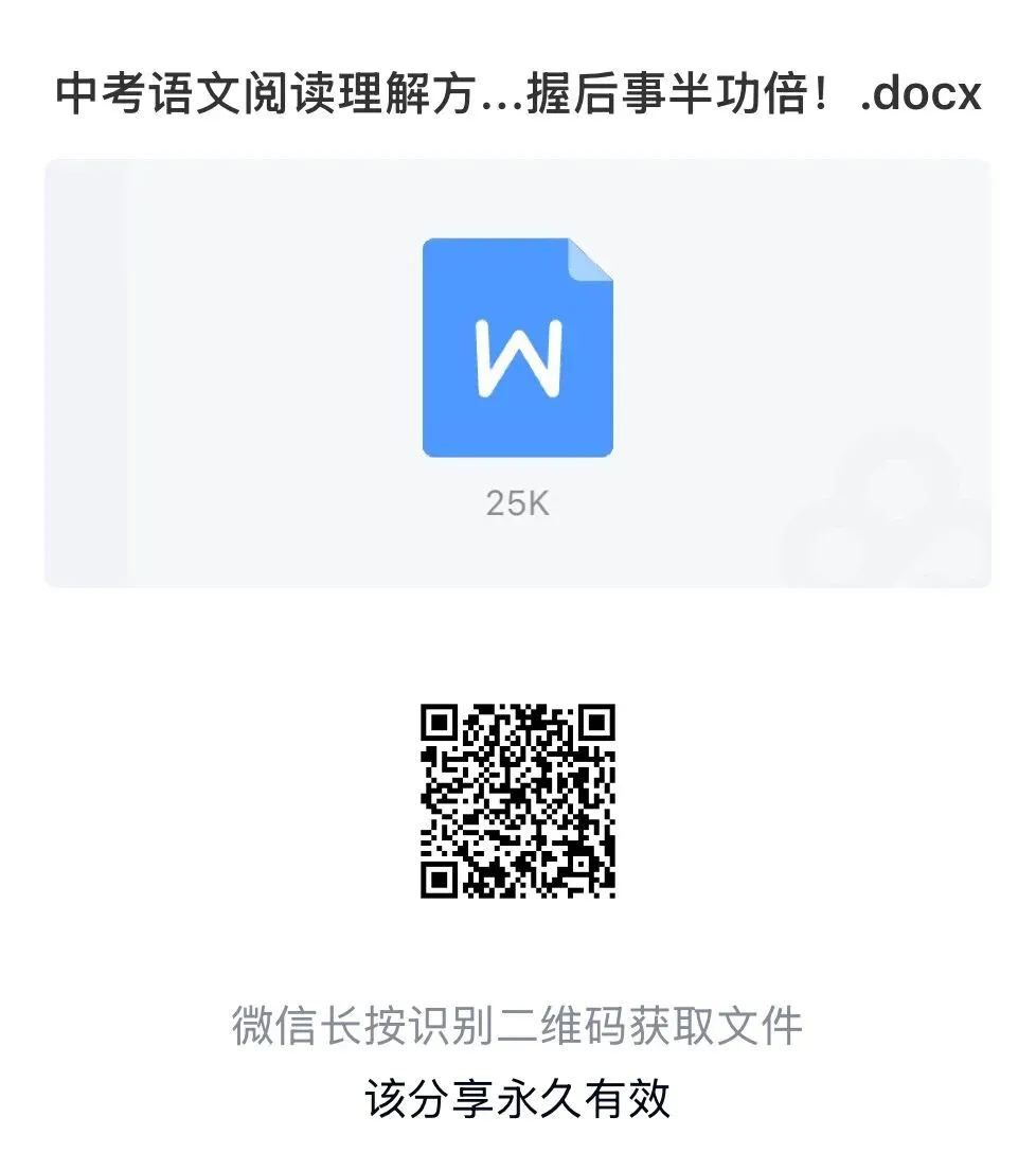 【答题技巧】中考语文阅读理解方法详述,掌握后事半功倍!(可打印) 第1张