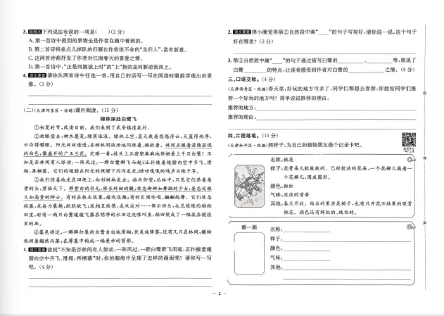 26春小学《真题圈》3-6下(语数英)【天津辽宁】无水印 第3张 26春小学《真题圈》3-6下(语数英)【天津辽宁】无水印 第3张