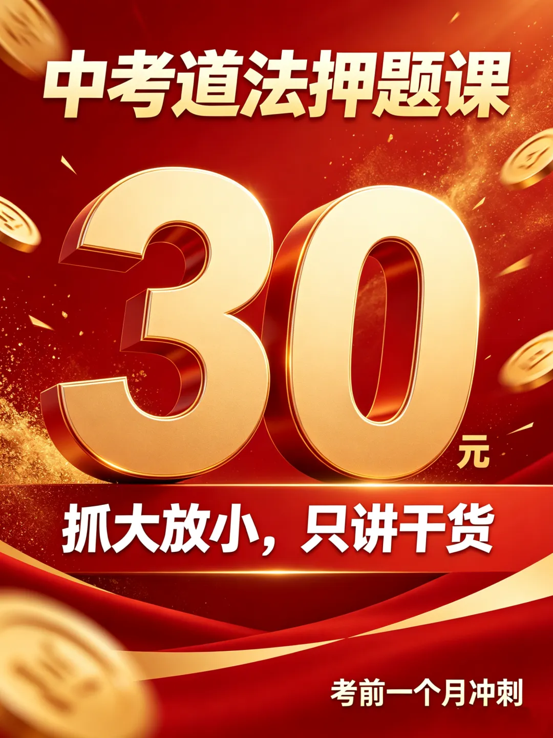 中考道法前瞻押题课:三位一体高分逻辑与设计 第2张 中考道法前瞻押题课:三位一体高分逻辑与设计 第2张