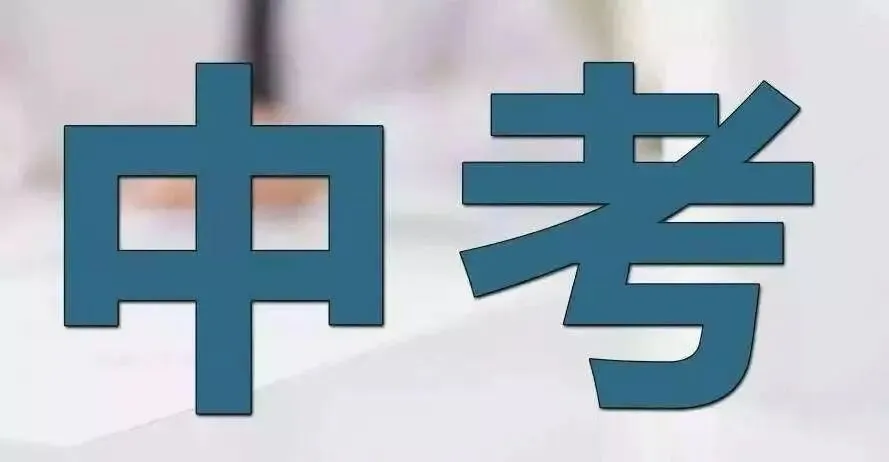 中考道法前瞻押题课:三位一体高分逻辑与设计 第5张 中考道法前瞻押题课:三位一体高分逻辑与设计 第5张