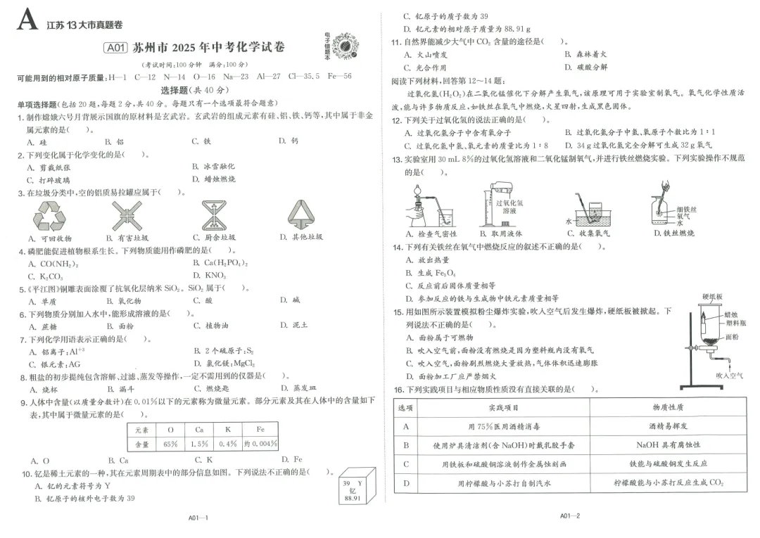 备考2026春雨教育《江苏13大市中考试卷精选》化学 第3张 备考2026春雨教育《江苏13大市中考试卷精选》化学 第3张
