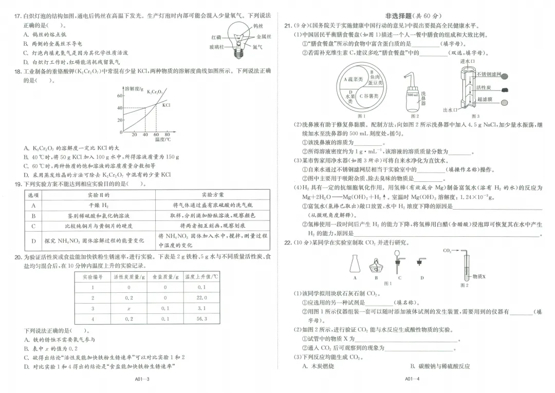 备考2026春雨教育《江苏13大市中考试卷精选》化学 第4张 备考2026春雨教育《江苏13大市中考试卷精选》化学 第4张