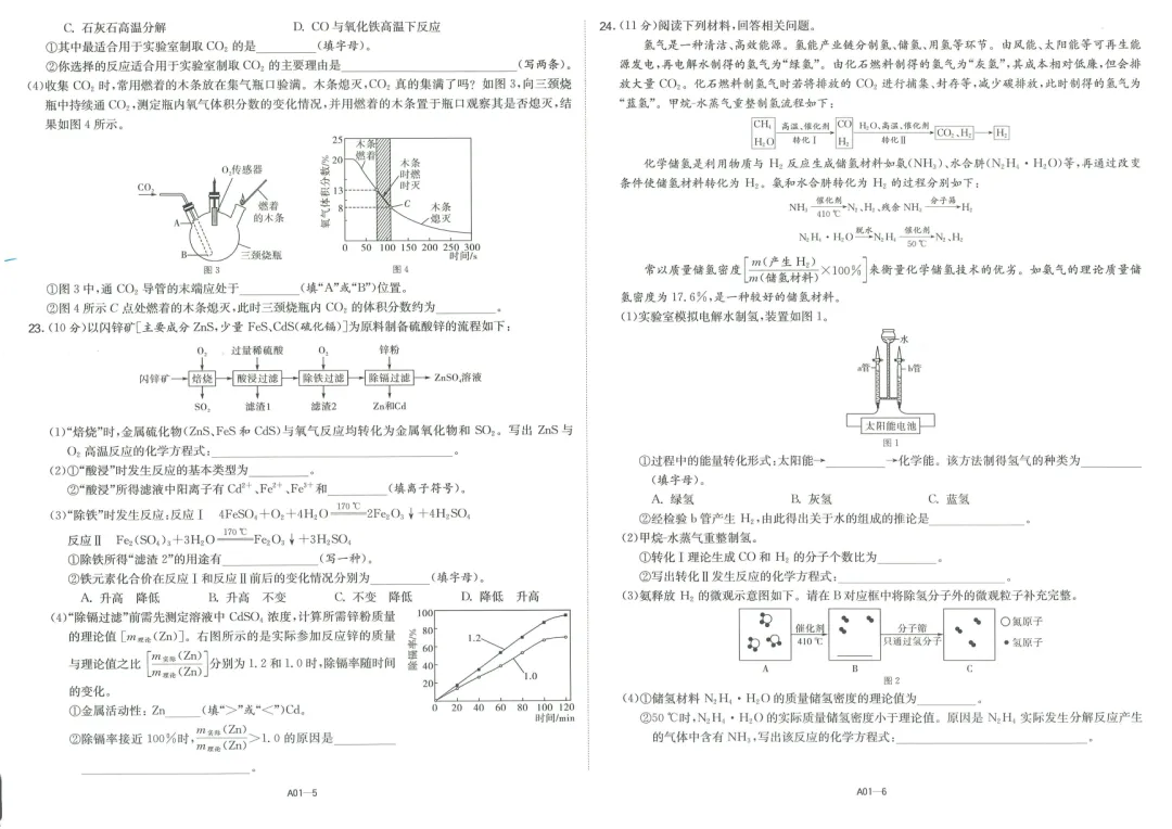 备考2026春雨教育《江苏13大市中考试卷精选》化学 第5张 备考2026春雨教育《江苏13大市中考试卷精选》化学 第5张