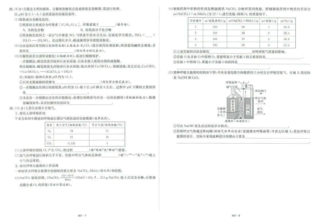 备考2026春雨教育《江苏13大市中考试卷精选》化学 第6张 备考2026春雨教育《江苏13大市中考试卷精选》化学 第6张
