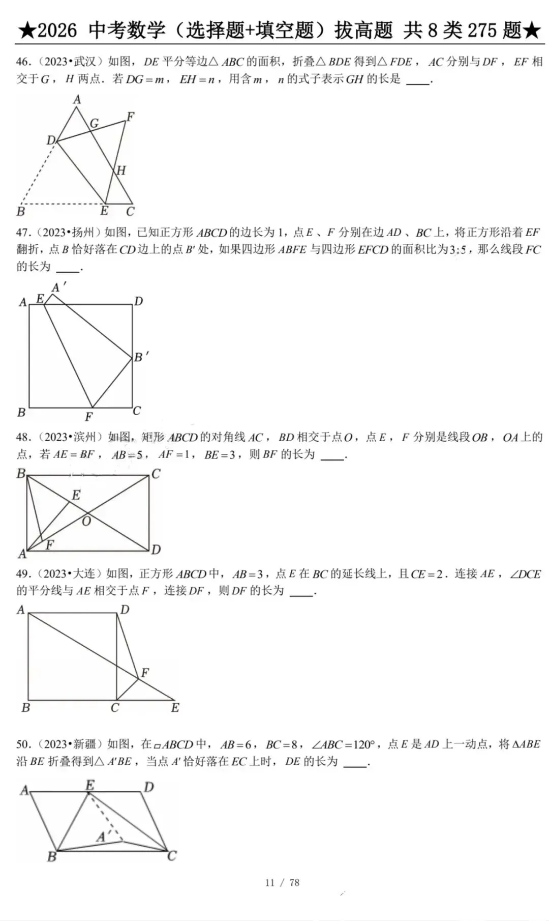 2026中考压轴(选择+填空)第21天-第1张图片-四季读书网