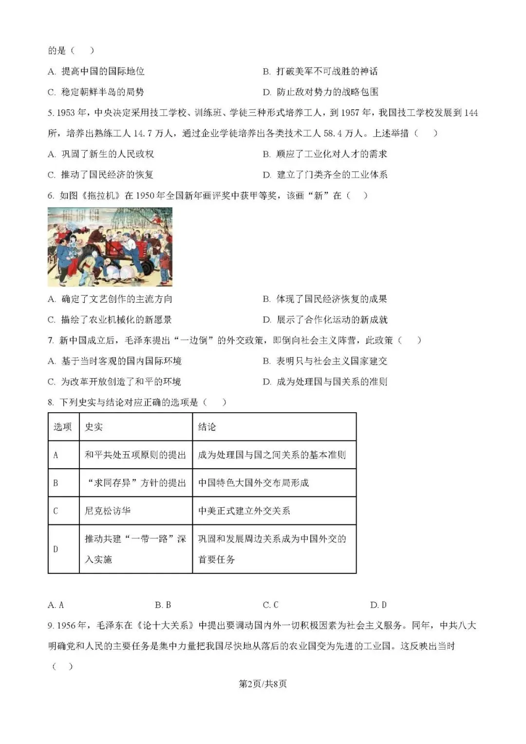 八年级下册历史 期中测试真题 第2张