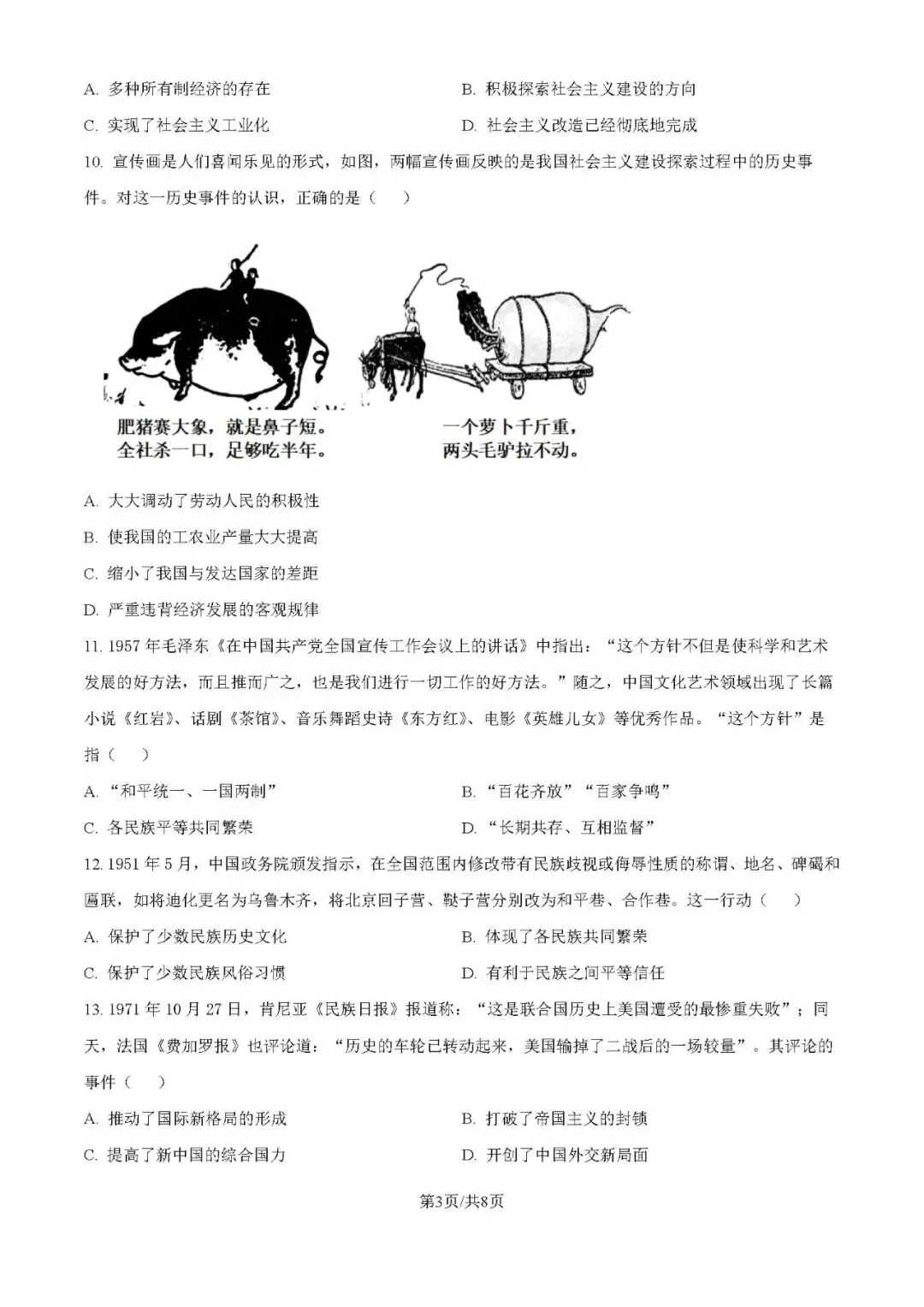 八年级下册历史 期中测试真题 第3张