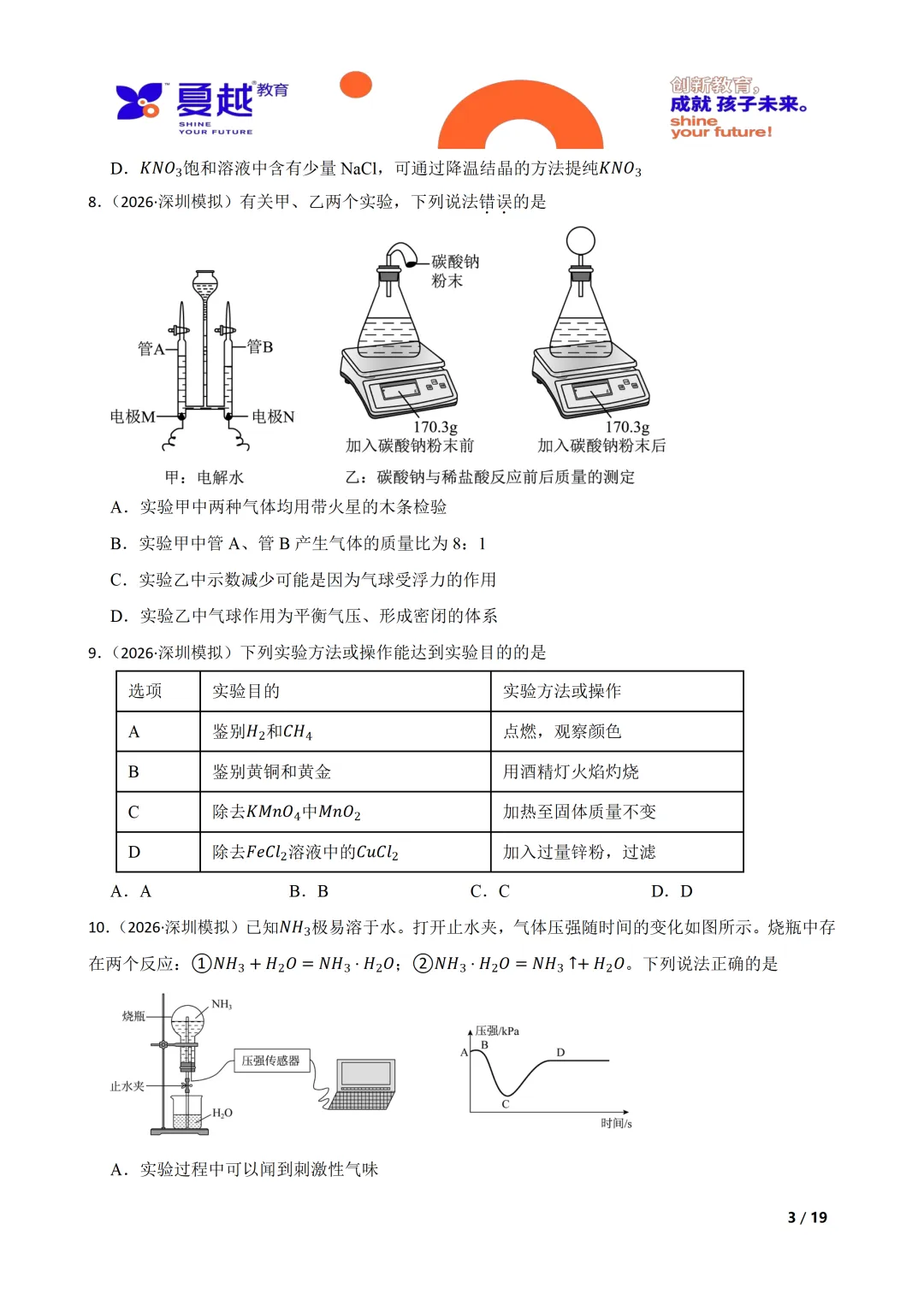 深圳2026年中考一模化学试卷 第3张