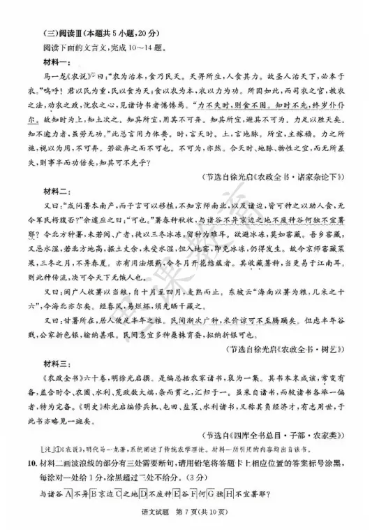 2026届成都三诊!语文/数学试卷及参考答案! 第15张 2026届成都三诊!语文/数学试卷及参考答案! 第15张