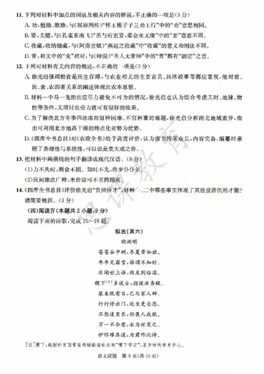 2026届成都三诊!语文/数学试卷及参考答案! 第16张 2026届成都三诊!语文/数学试卷及参考答案! 第16张