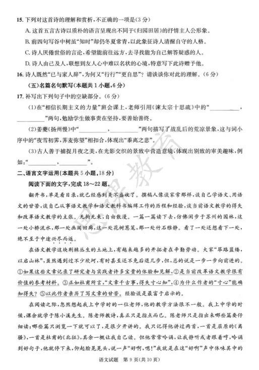 2026届成都三诊!语文/数学试卷及参考答案! 第17张 2026届成都三诊!语文/数学试卷及参考答案! 第17张