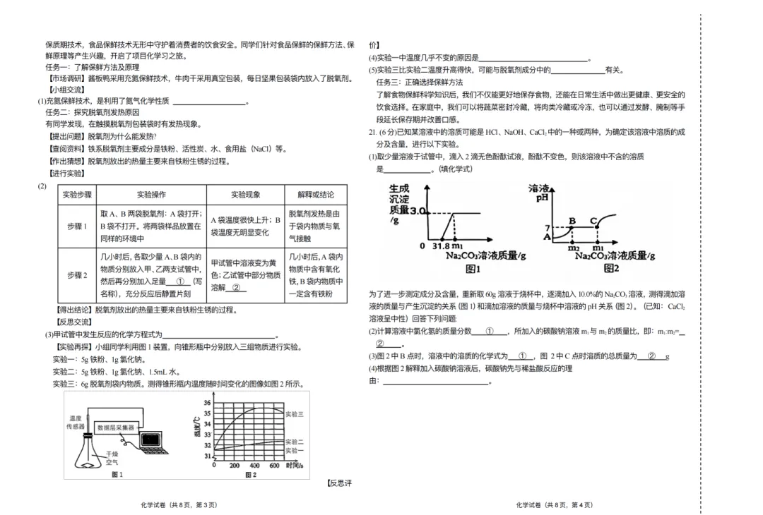 2026双城区九年级下化学一模 试卷+答案 第5张