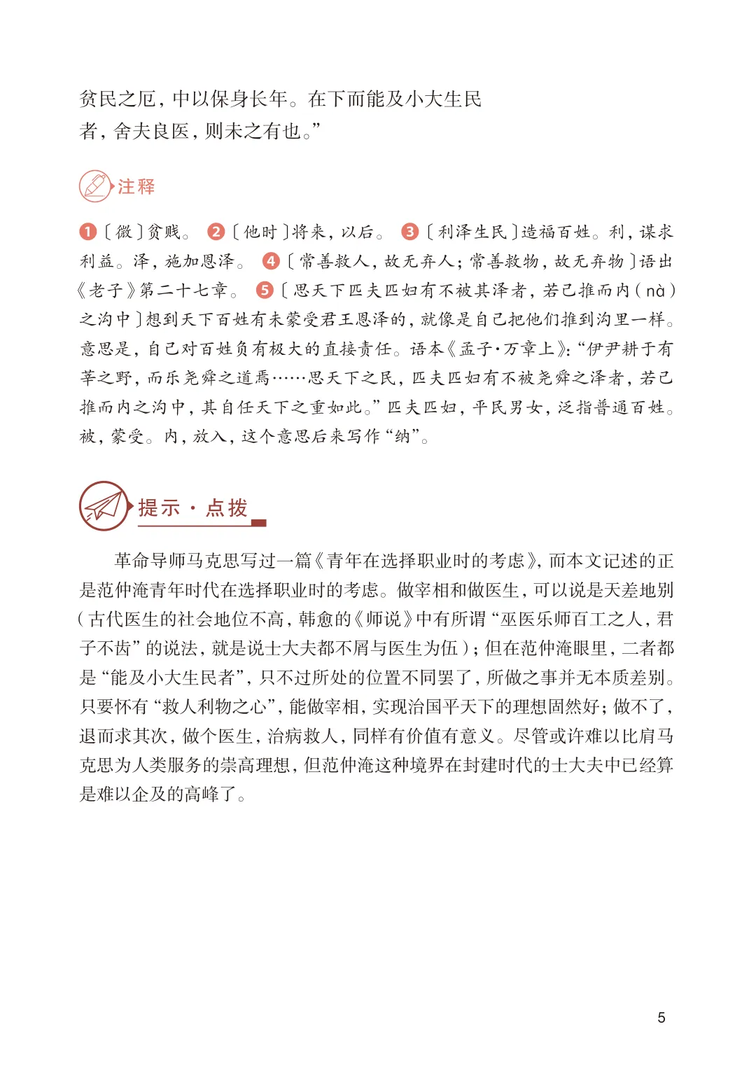 中考文言文押题王来了!多地真题命中,帮孩子少走弯路! 第6张 中考文言文押题王来了!多地真题命中,帮孩子少走弯路! 第6张
