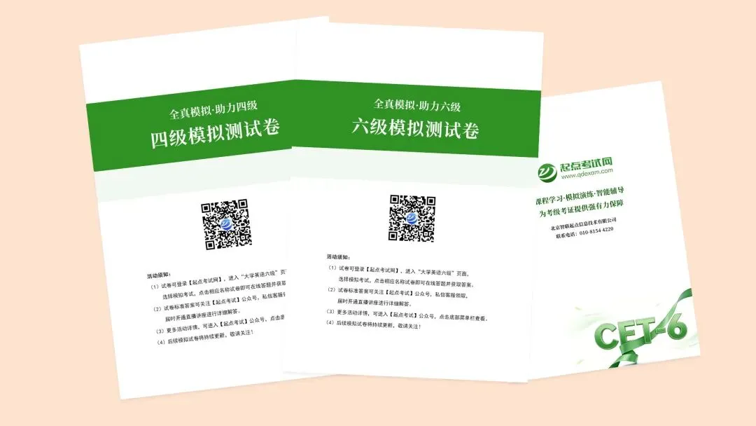 直播预告 | 起点考试四六级模拟试卷免费派送! 第5张