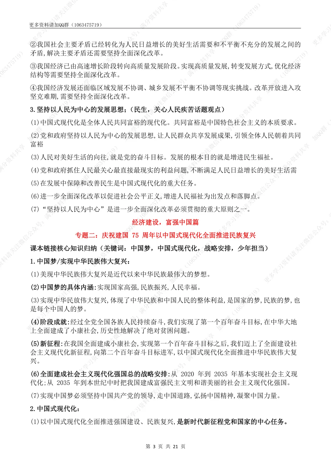 【初中政治】2026中考道法时政热点话题与教材知识链接总结(14大专题)(pdf分享) 第4张 【初中政治】2026中考道法时政热点话题与教材知识链接总结(14大专题)(pdf分享) 第4张