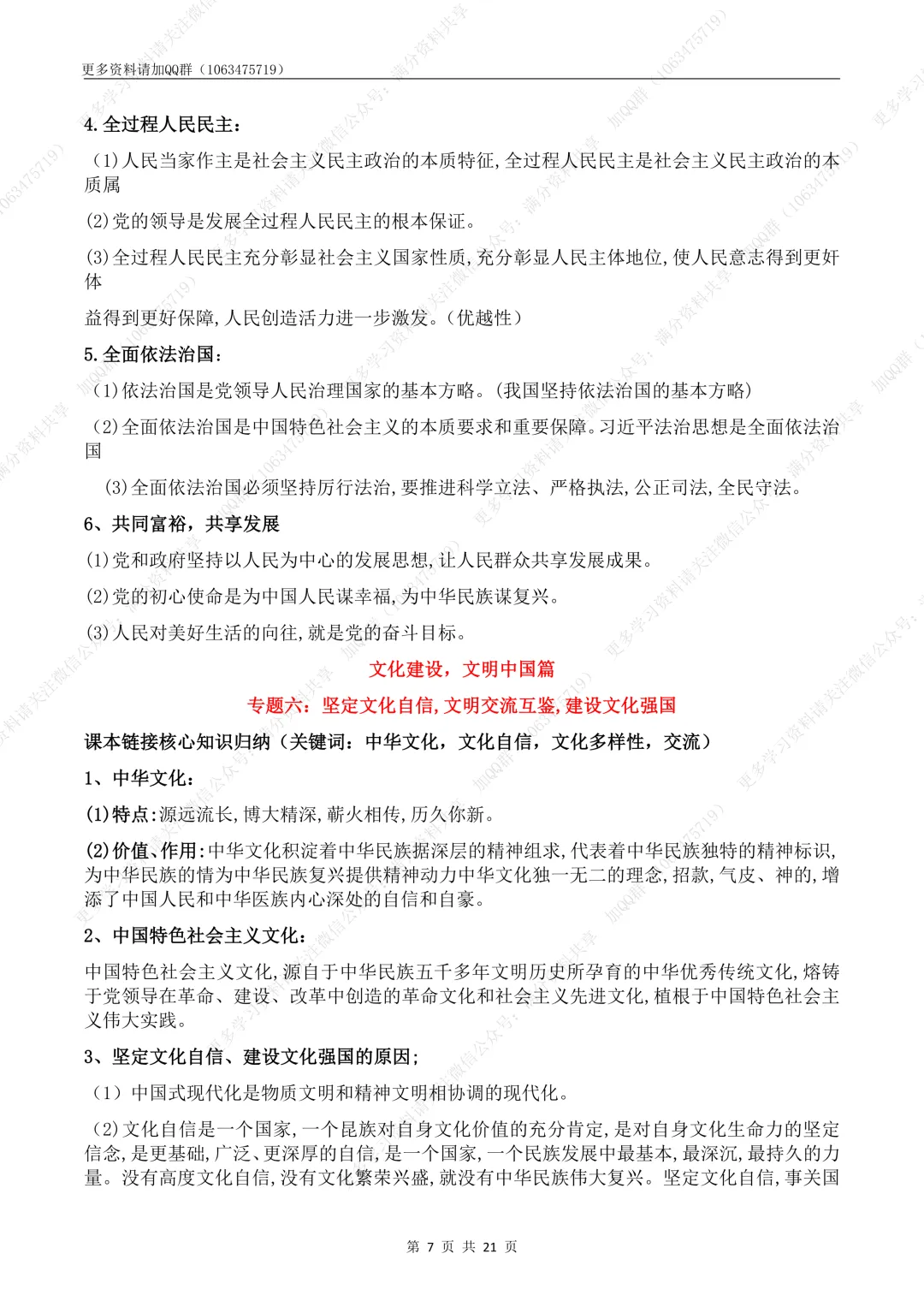 【初中政治】2026中考道法时政热点话题与教材知识链接总结(14大专题)(pdf分享) 第8张 【初中政治】2026中考道法时政热点话题与教材知识链接总结(14大专题)(pdf分享) 第8张