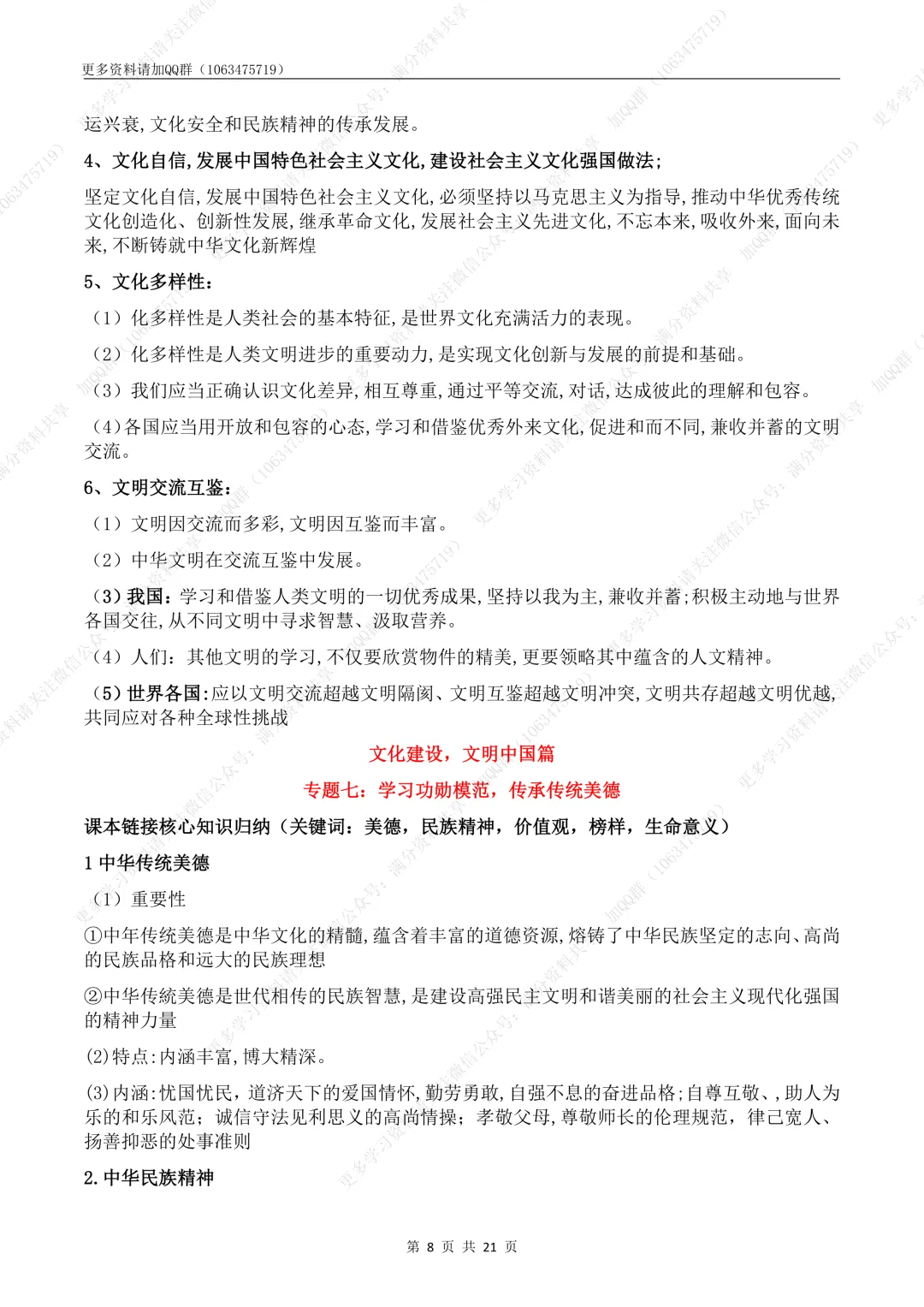 【初中政治】2026中考道法时政热点话题与教材知识链接总结(14大专题)(pdf分享) 第9张 【初中政治】2026中考道法时政热点话题与教材知识链接总结(14大专题)(pdf分享) 第9张