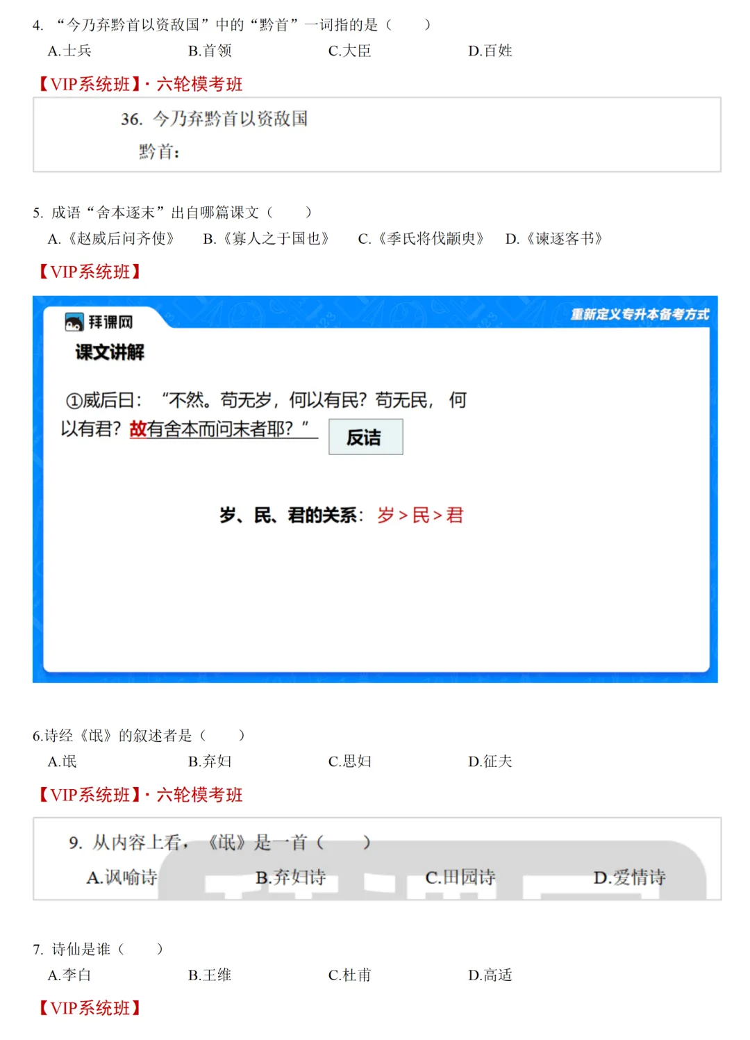2026陕西专升本语文真题(考生回忆版) 第3张 2026陕西专升本语文真题(考生回忆版) 第3张