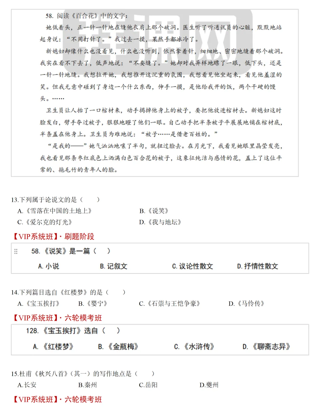 2026陕西专升本语文真题(考生回忆版) 第6张 2026陕西专升本语文真题(考生回忆版) 第6张
