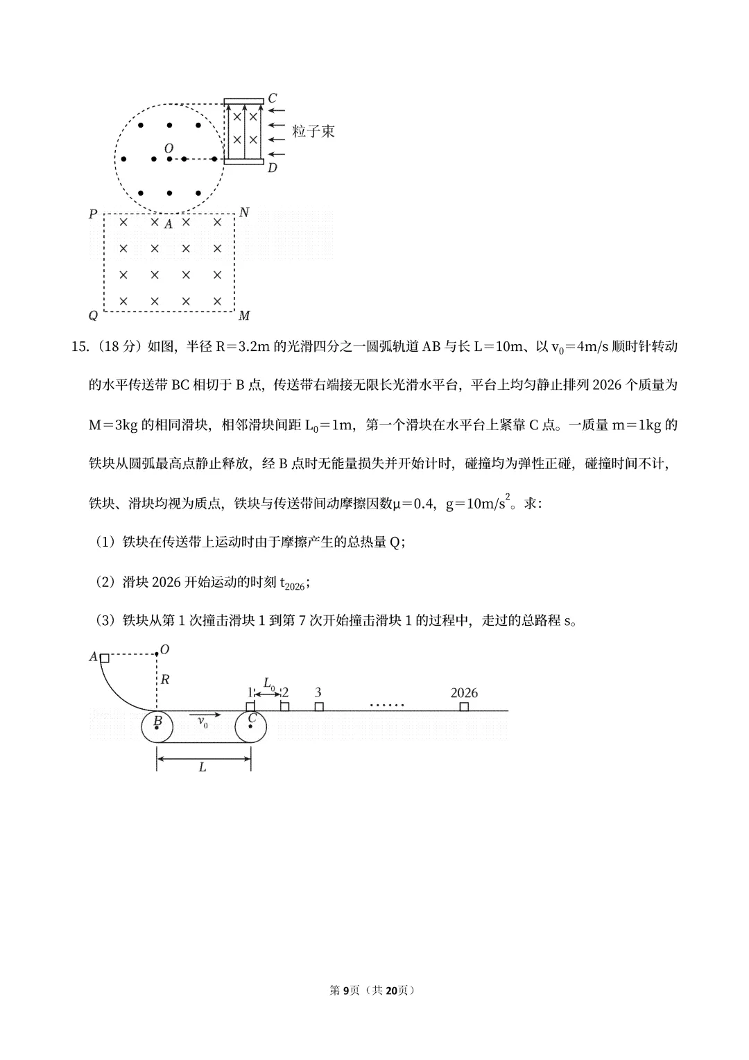 2026年重庆市九龙坡区高考物理质检试卷(二)(可下载) 第13张 2026年重庆市九龙坡区高考物理质检试卷(二)(可下载) 第13张