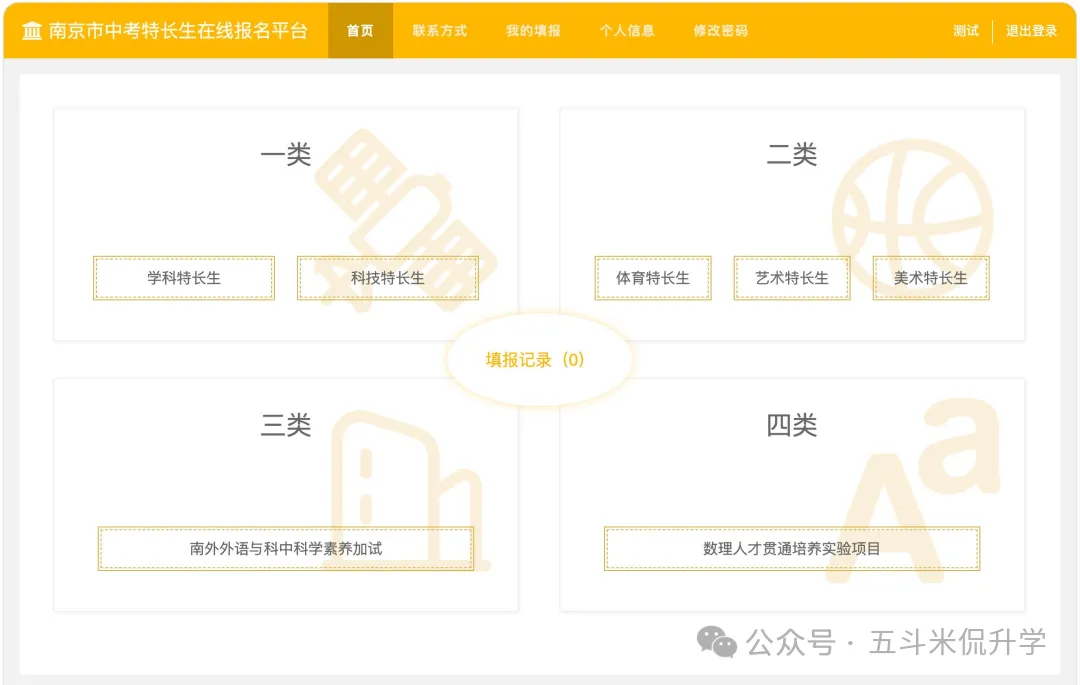 正式报名!南京中考特长生线上报名流程&注意事项 第8张 正式报名!南京中考特长生线上报名流程&注意事项 第8张