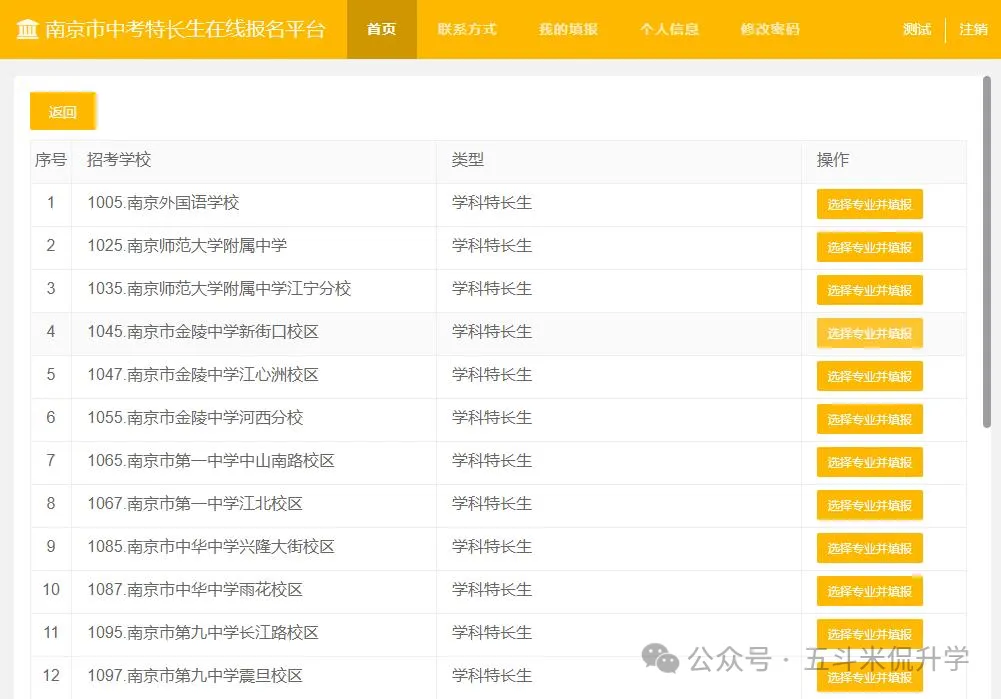 正式报名!南京中考特长生线上报名流程&注意事项 第10张 正式报名!南京中考特长生线上报名流程&注意事项 第10张