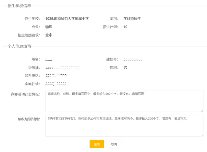 正式报名!南京中考特长生线上报名流程&注意事项 第12张 正式报名!南京中考特长生线上报名流程&注意事项 第12张