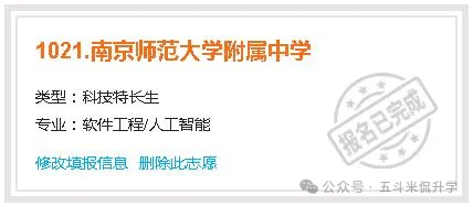 正式报名!南京中考特长生线上报名流程&注意事项 第14张 正式报名!南京中考特长生线上报名流程&注意事项 第14张
