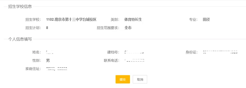 正式报名!南京中考特长生线上报名流程&注意事项 第19张 正式报名!南京中考特长生线上报名流程&注意事项 第19张