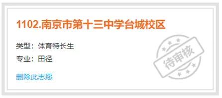 正式报名!南京中考特长生线上报名流程&注意事项 第20张 正式报名!南京中考特长生线上报名流程&注意事项 第20张